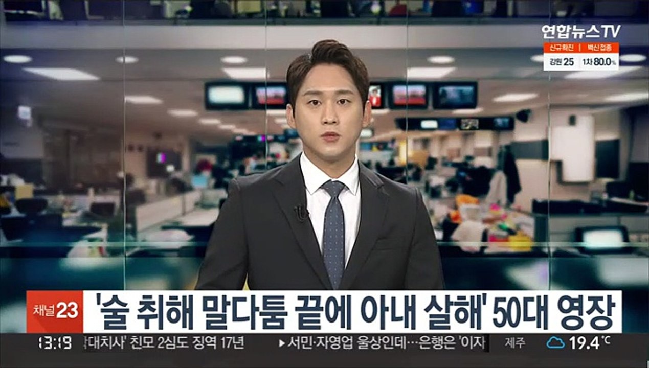 '술 취해 말다툼 끝에 아내 살해' 50대 영장