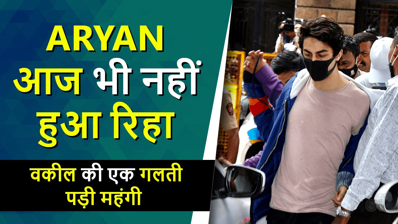 Oh No! Aryan Khan's Jail Release Order Postpone...