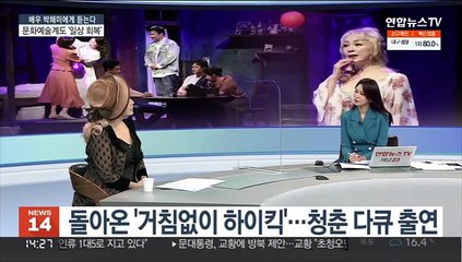 [뉴스초점] 배우 박해미에게 듣는다…문화예술계도 일상회복