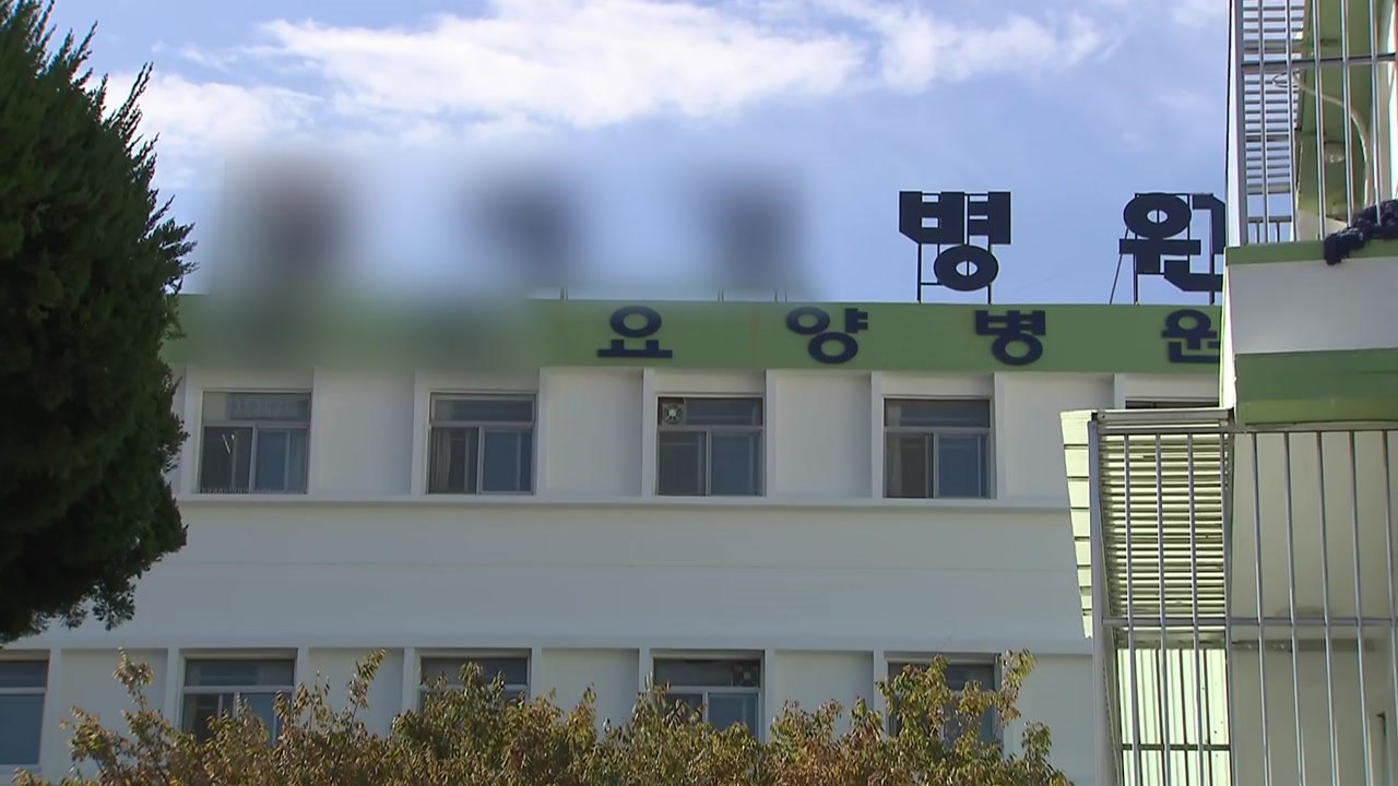 요양병원 집단 감염...비수도권 비율 높아져 26% / YTN