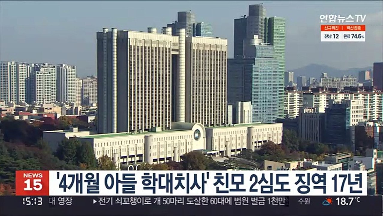 '4개월 아들 학대치사' 친모 2심도 징역 17년