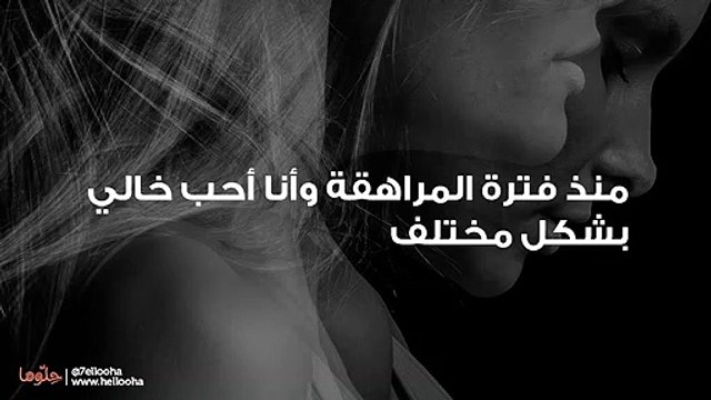 منذ فترة المراهقة وأنا أحب خالي بشكل مختلف
