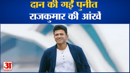 Puneeth Rajkumar News: puneeth rajkumar मरकर भी बड़ा काम कर गए। puneeth rajkumar eyes donation