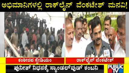 ತಂದೆ-ತಾಯಿ ಸಮಾಧಿ ಪಕ್ಕದಲ್ಲೇ ಅಪ್ಪು ಅಂತ್ಯಕ್ರಿಯೆ..! | Puneeth Rajkumar