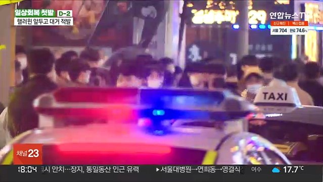 무허가 클럽서만 200명 적발…핼러윈 커지는 방역 우려