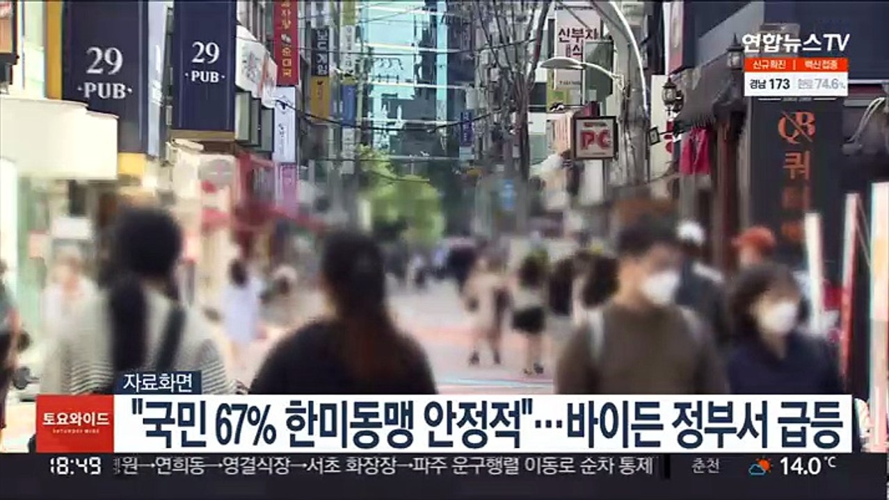 "국민 67% 한미동맹 안정적"…바이든 정부서 급등