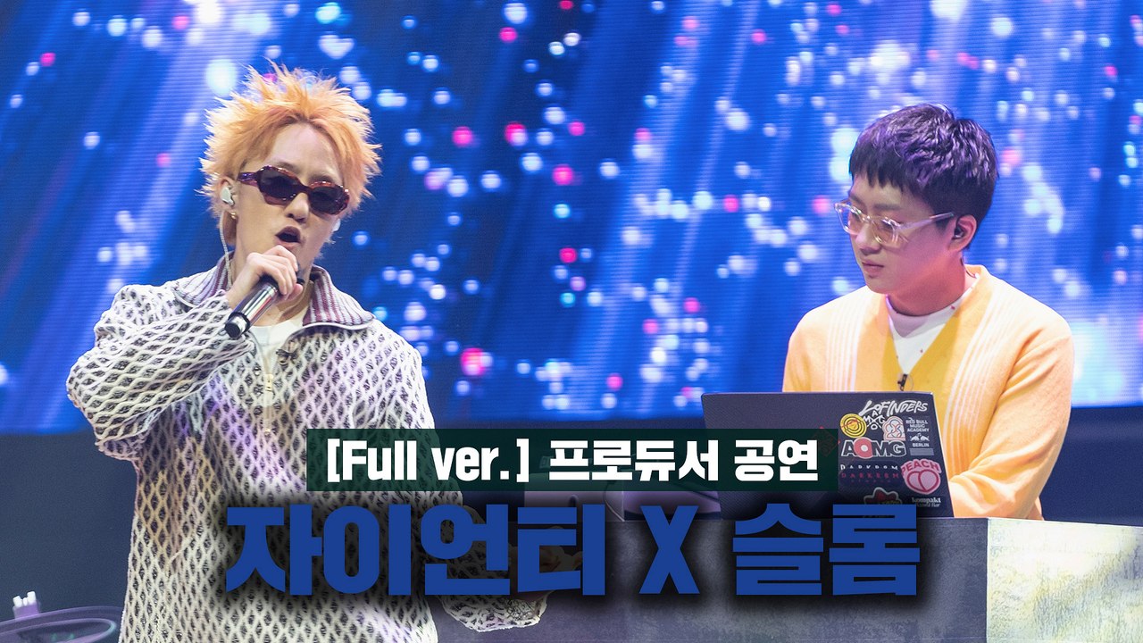 [5회/풀버전] ♬ Complex+말라깽이+나비야 - TEAM 자이언티X슬롬 @프로듀...
