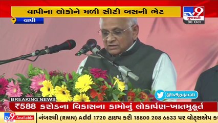 વાપીને મળી સીટી બસની ભેટ, Rs.588 કરોડના અનેક વિકાસ કાર્યોનું લોકાર્પણ- ખાતમુહૂર્ત  _ Tv9GujaratiNews