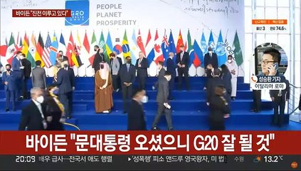 한미 정상 회동…바이든 "진전 이루고 계시다"