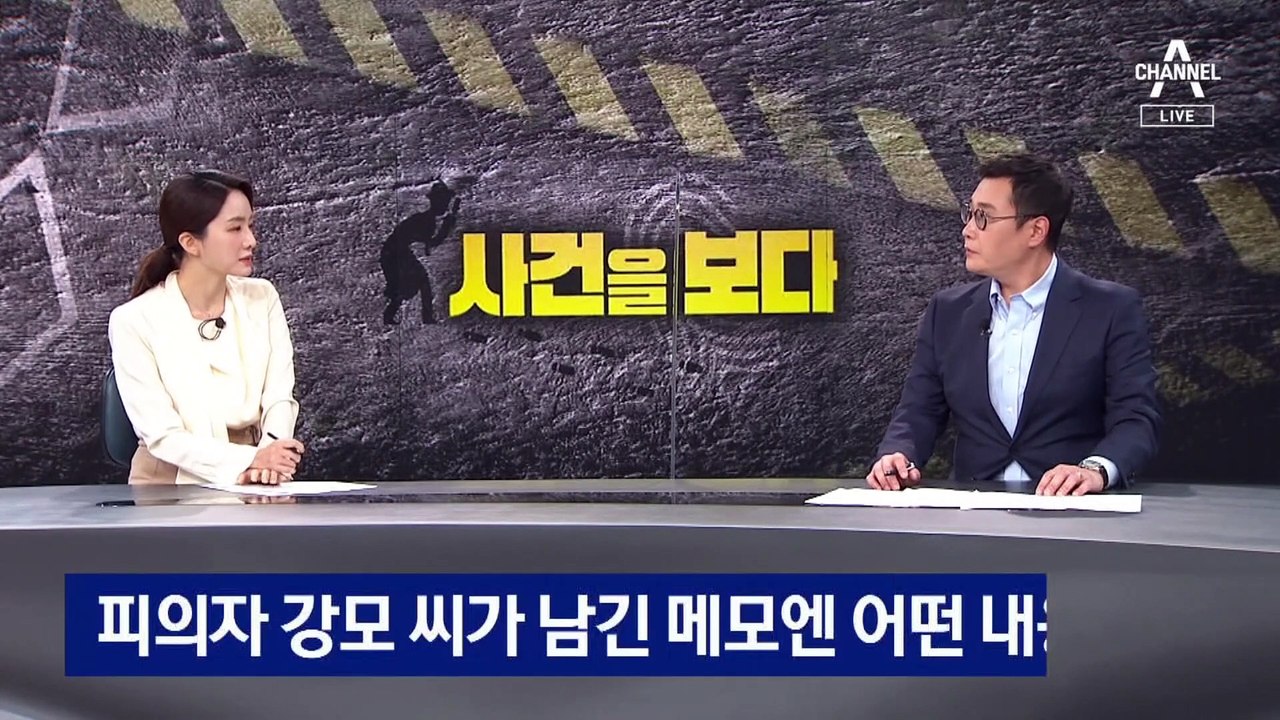 [사건을 보다]‘생수병 사건’ 피의자 메모에 남겨진 여성의 이름