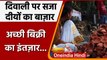 Jabalpur: सड़क किनारे सजा दीयों का Bazar, अब Diwali पर अच्छी बिक्री का इंतजार | वनइंडिया हिंदी
