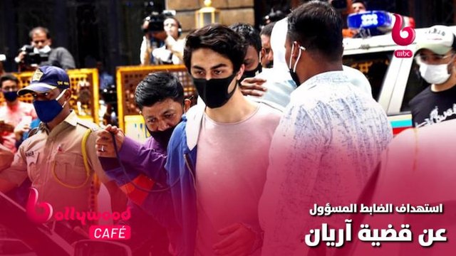 الحلقة 34 | بوليوود كافيه..استهداف الضابط المسؤول عن قضية آريان ابن شاروخان.. تعرف على التفاصيل