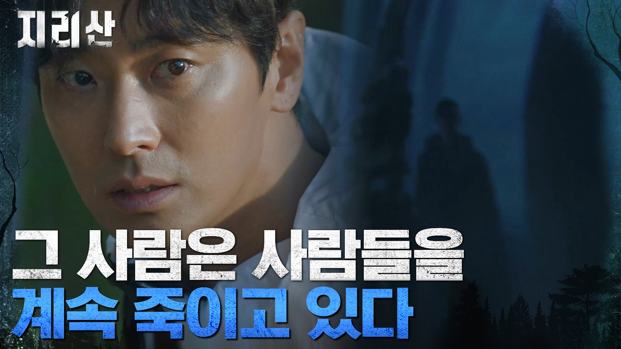 [미스터리 엔딩] 지리산에 사람들을 죽이는 '누군가'가 있다!