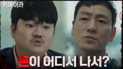 도박판에서 돈을 벌고 있던 피해자? 사채업자에게서 단서를 얻은 박해수!