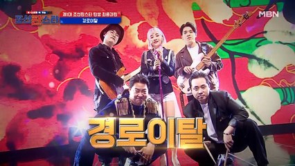 제비야, 제비야 소원을 들어줘~ 즐거움이 폭발했던 경로이탈의 결승전 무대! [소원을 말해봐] 들어보세요♬