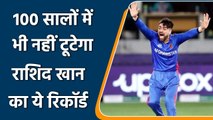 T20 WC 2021: Rashid Khan made the biggest record in T20I, completing 100 wickets | वनइंडिया हिन्दी
