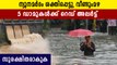 heavy rain alert in Kerala, red alert in 5 dams | Oneindia Malayalam