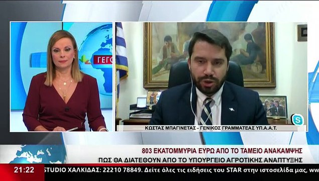 Ο Γενικός Γραμματέας ΥΠΑΑΤ, Κ.Μπαγινέτας στο δελτίο του Star