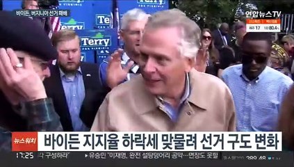 바이든, 중간선거 전초전서 패배…국정운영 부담 커져