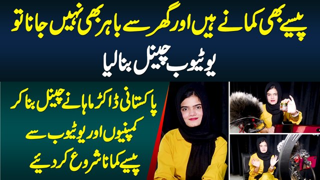 Pakistani Dr Mahajan Ne YouTube Channel Bana Kar Companies or YouTube Se Paise Kamana Shuru Kar Diye