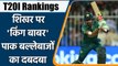 T20I Rankings: Babar Azam has reclaimed his ICC men's T20I batting crown |वनइंडिया हिन्दी