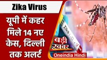 Zika Virus: Kanpur में जीका वायरस के 14 मरीज मिलने से हड़कंप, Delhi-Bihar में अलर्ट | वनइंडिया हिंदी