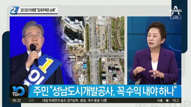 2013년 이재명 육성 공개…“임대주택은 손해…안 지어”