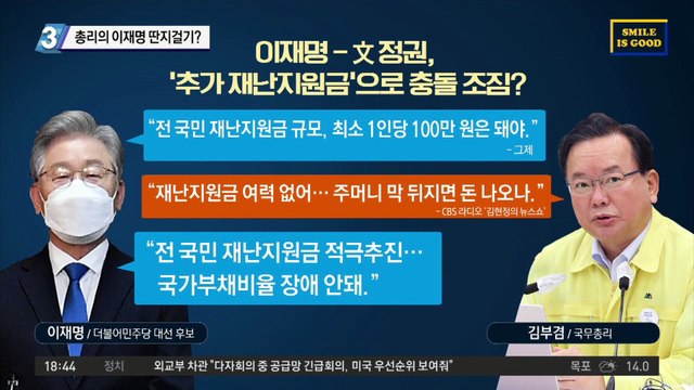 총리의 이재명 딴지걸기?…“재난지원금 여력 없어” 선긋기