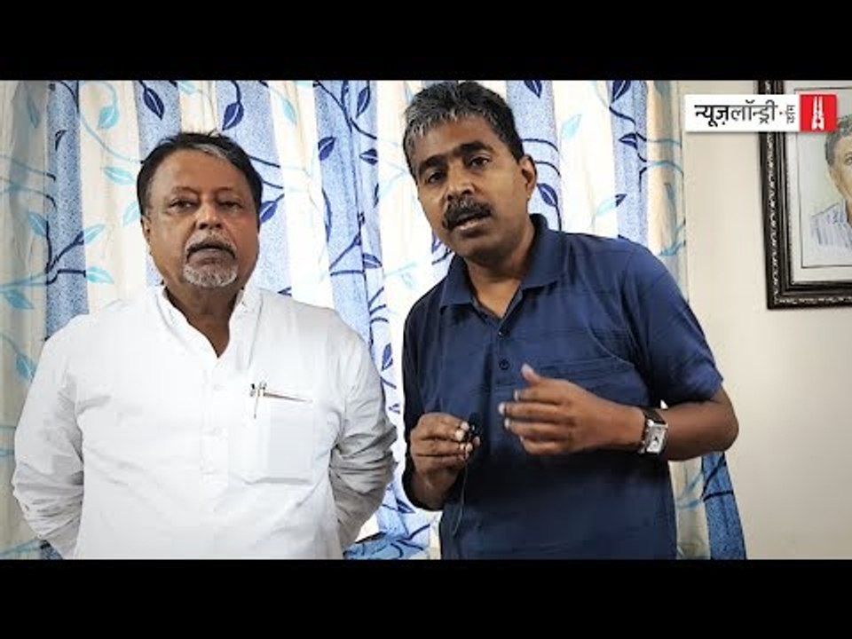 'ममता की पार्टी अब एक प्राइवेट लिमिटेड कंपनी है': मुकुल रॉय