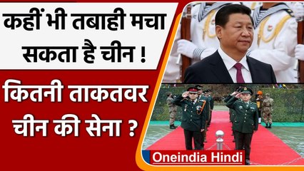 China कहीं भी मचा सकता है तबाही, जानें कितनी ताकतवर बन गई और Chinese army? | वनइंडिया हिंदी
