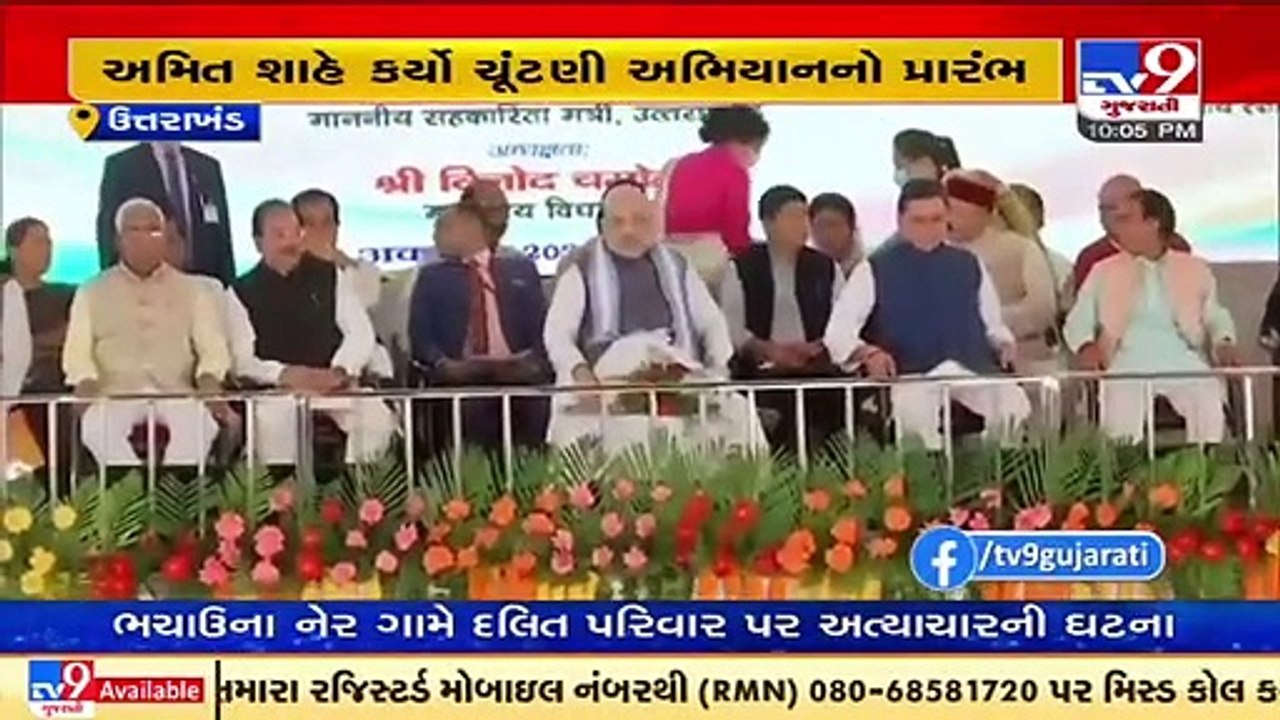 Amit Shah seeks another term for BJP for continued development of Uttarakhand_ TV9News