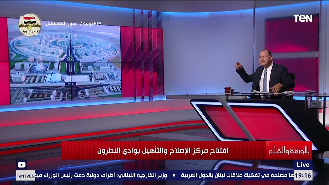 الديهي : شفت الانبهار في عيون المراسلين الأجانب والحقوقيين خلال افتتاح مركز الإصلاح والتأهيل  بوادي النطرون