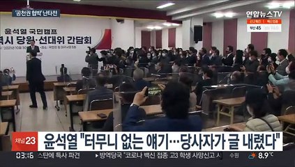 윤·홍 '공천권 협박' 난타전…유·원 "막장정치" 비판