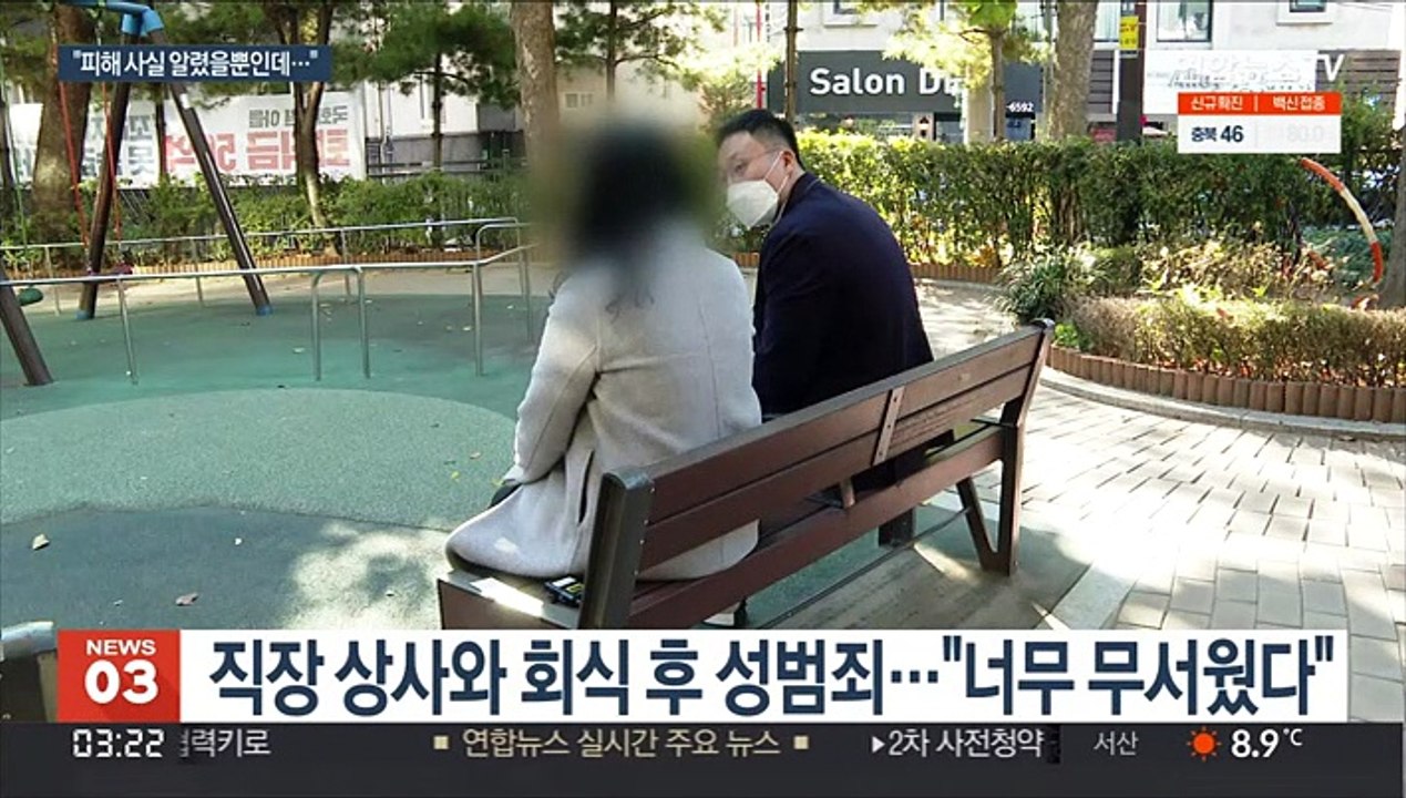 "성희롱 고발 후 왕따"…직장 갑질 신고의 사각지대