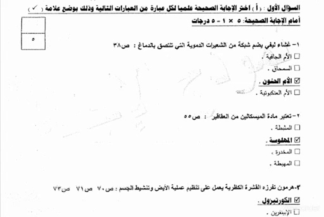 نقي قلبك علم الأحياء إجابة المرحلة النهائية الثاني عشر علمي ترم اول فقط