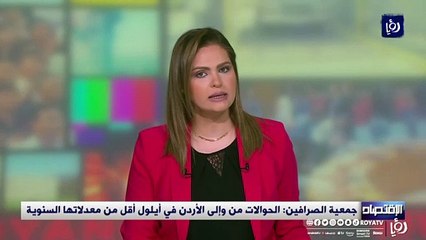 جمعية الصرافين  الحوالات من وإلى الأردن في أيلول أقل من معدلاتها السنوية