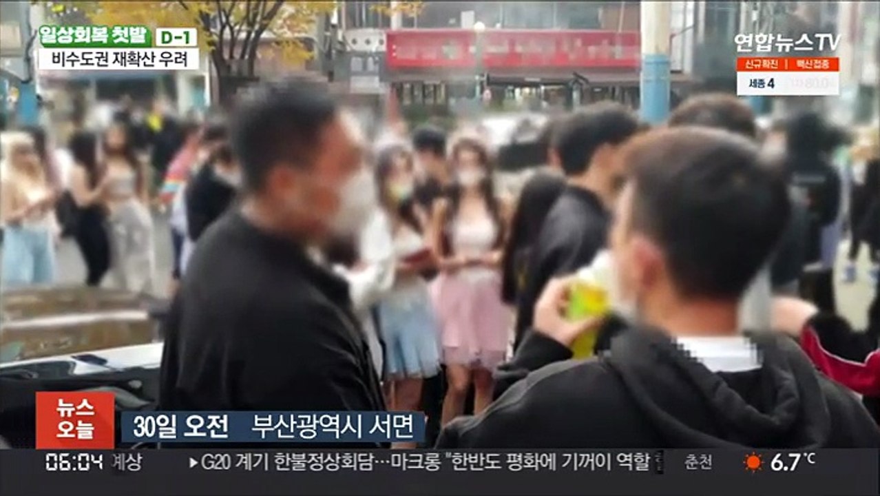 '일상 회복' 하루 앞뒀지만…비수도권 '적신호'