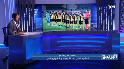 المشرف على الكرة بالمقاولون العرب: الفريق يستحق ركلتي جزاء أمام إنبي و بحمل المسؤولية لـ "الفار"