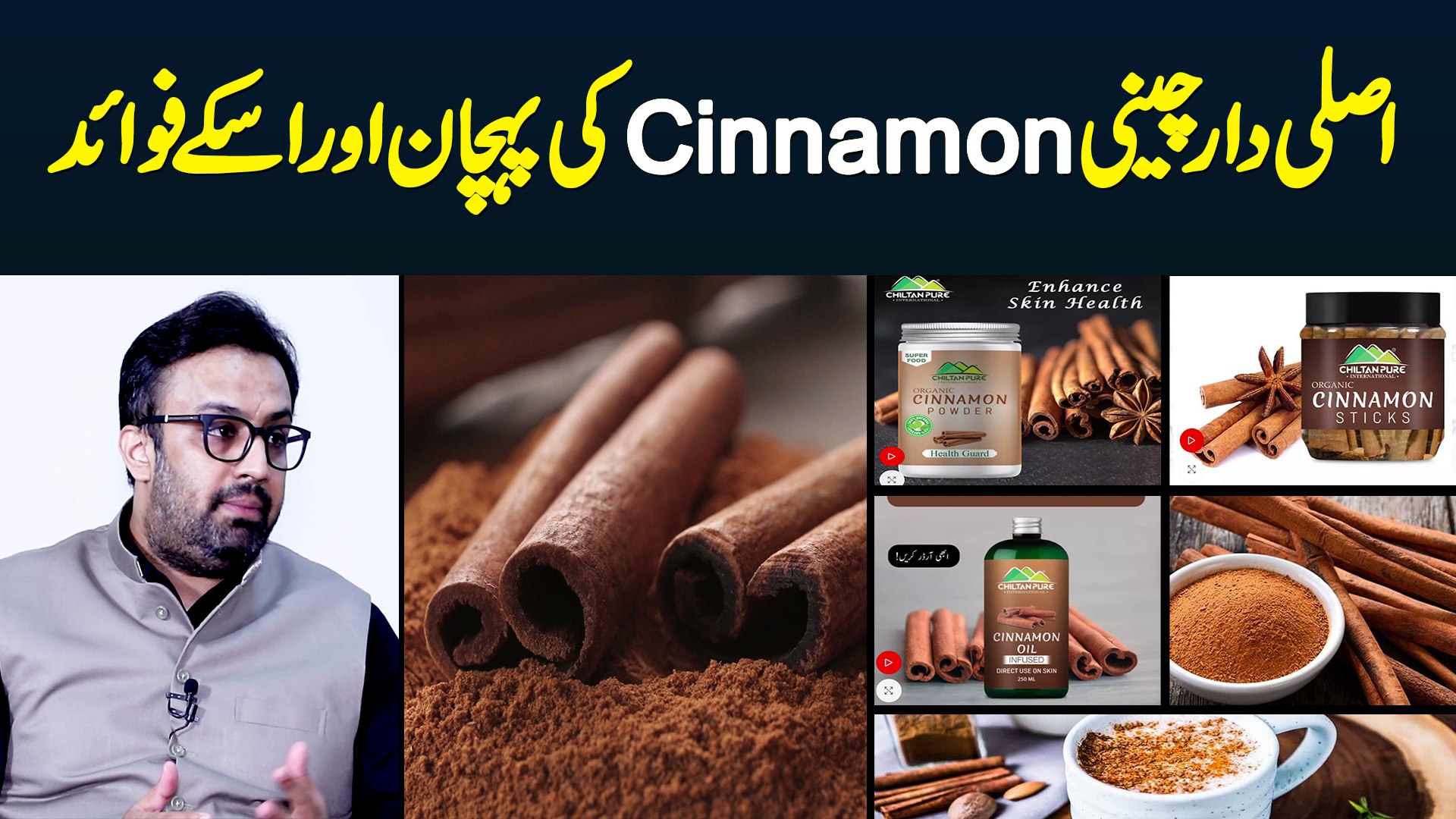 Cinnamon In Urdu Meaning