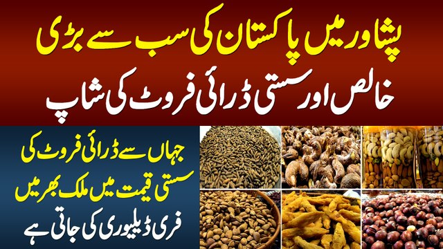 Peshawar Me Pakistan Ki Sab Se Bari Khalis Aur Sasti Dry Fruit Ki Shop - Nayab Dry Fruit & Tea Store