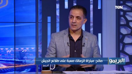 أحمد صالح يتحدث عن مباراة الزمالك أمام طلائع الجيش في ثاني جولاته بالدوري المصري ⚪️️
