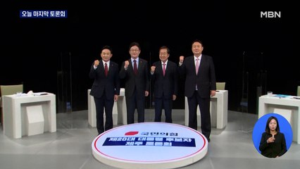 국민의힘 '공천 협박' 설전 속 마지막 토론회