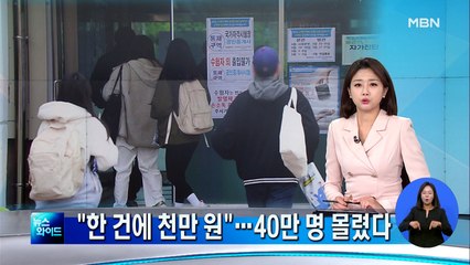 집값 뛰자 공인중개사 시험에 40만 명 몰렸다…역대 최대