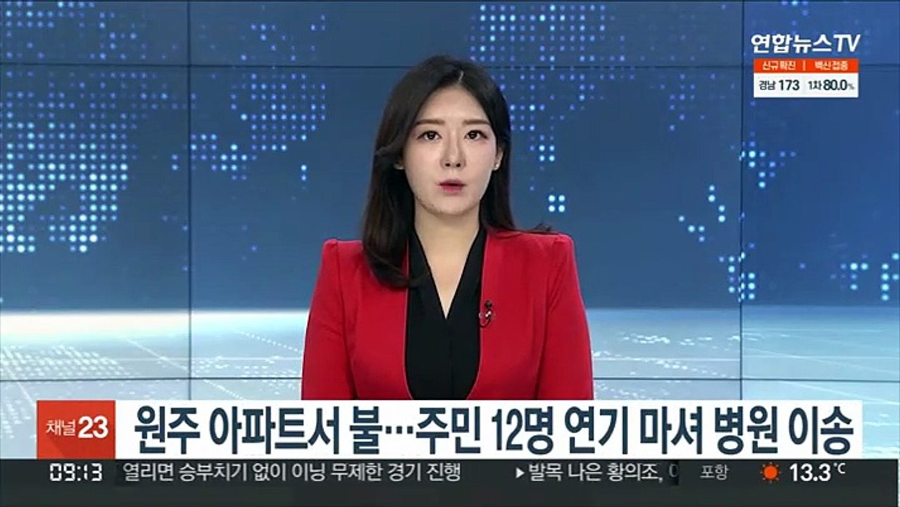 원주 아파트서 불…주민 12명 연기 마셔 병원 이송