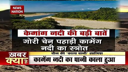 Arunachal Pradesh: Water turns black in Kameng river, China Exposed