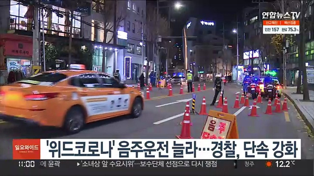 '위드코로나' 음주운전 늘라…경찰, 단속 강화