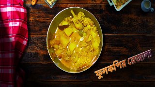 নিরামিষ ফুলকপির রেজালা | fulkopir rezala bengali recipe | srabanislife