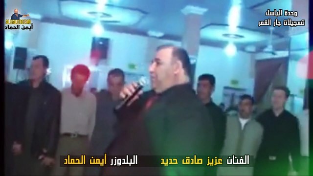 دبكة عرب من التراث الأصيل والروح الشعبية عزيز صادق حديد والبلدوزر أيمن الحماد