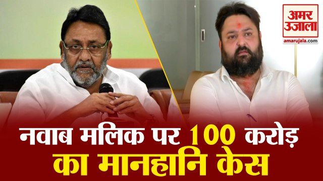 BJP Leader Mohit Kamboj Files Defamation Claim Against Nawab Malik, देखिए क्या है मामला