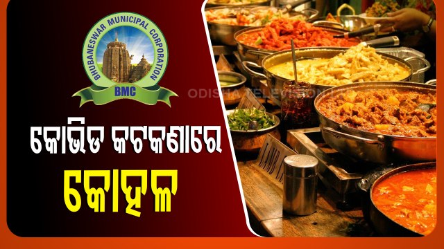 BMC Relaxes Curbs On Marriage, Funeral & Ceremonial Gatherings In Bhubaneswar